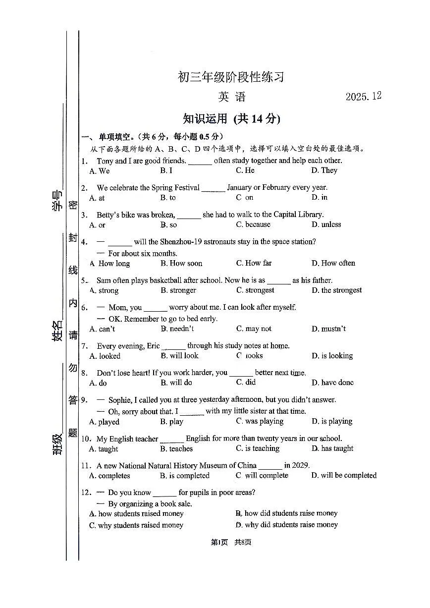 2025北京首都师大附中初三（上）12月月考英语试卷（教师版）第1页
