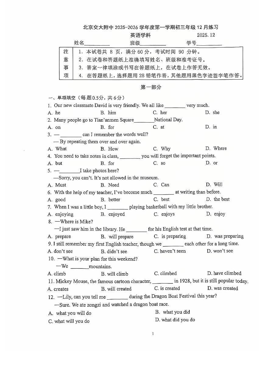 2025北京交大附中初三（上）12月月考英语试卷（教师版）第1页