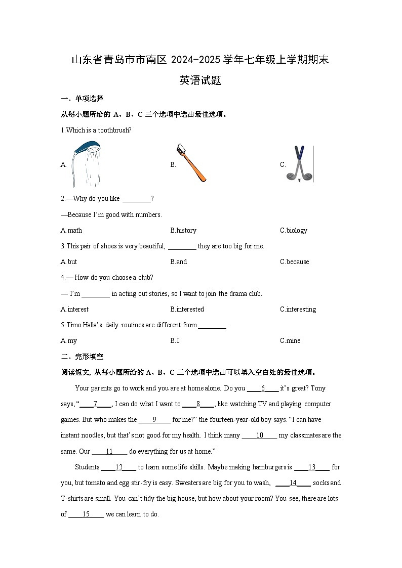 山东省青岛市市南区2024-2025学年七年级上学期期末 (学生版)英语试卷第1页
