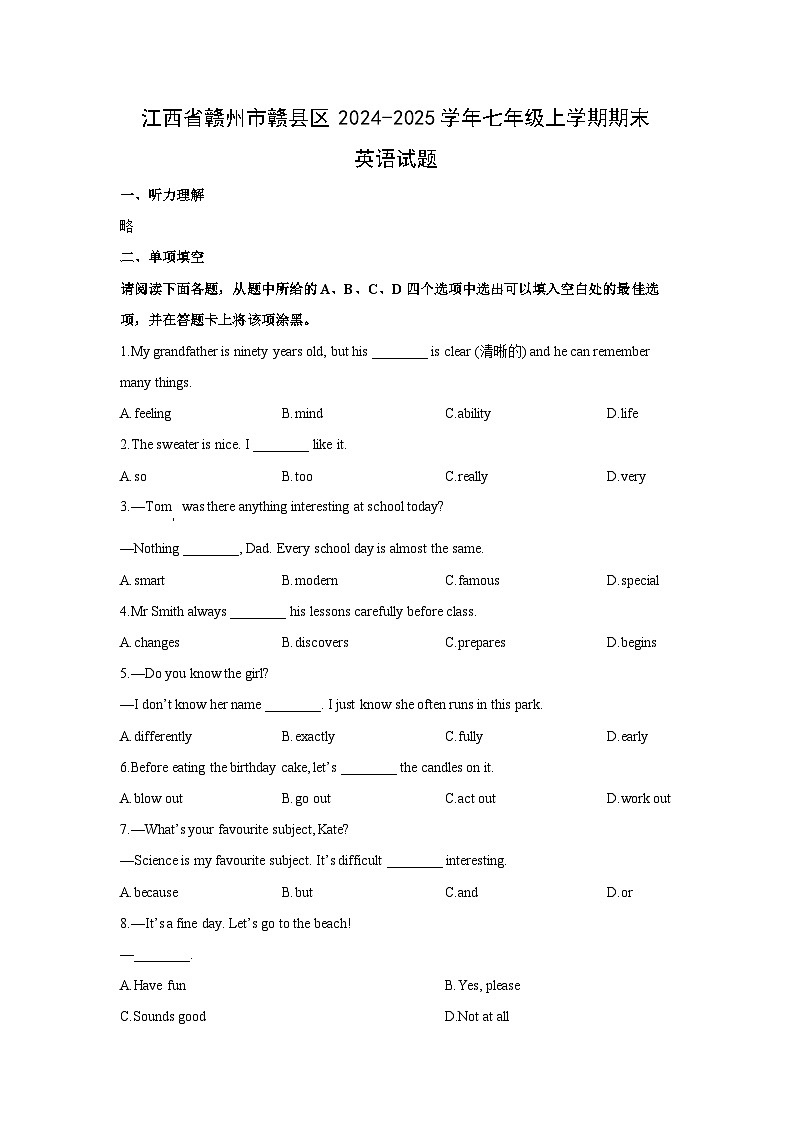 江西省赣州市赣县区2024-2025学年七年级上学期期末 (学生版)英语试卷第1页