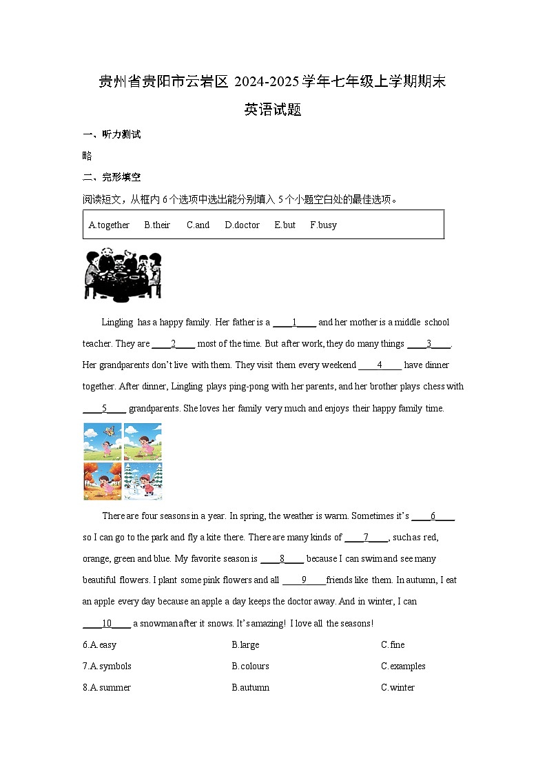 贵州省贵阳市云岩区2024-2025学年七年级上学期期末 (学生版)英语试卷第1页