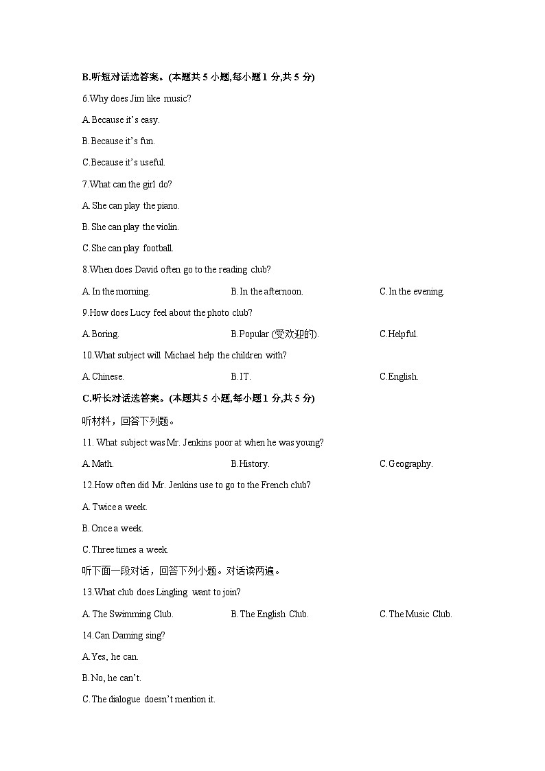 山东省枣庄市六校教共体2025-2026学年七年级上学期12月月考 (学生版)英语试卷第2页