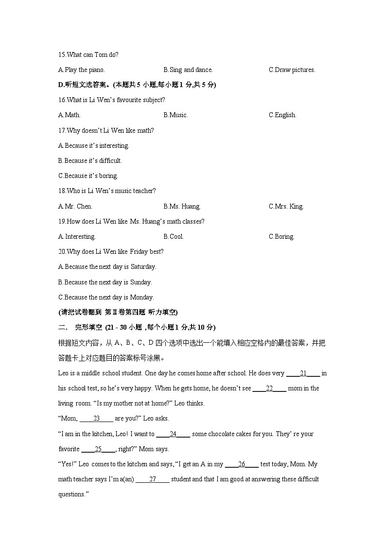 山东省枣庄市六校教共体2025-2026学年七年级上学期12月月考 (学生版)英语试卷第3页