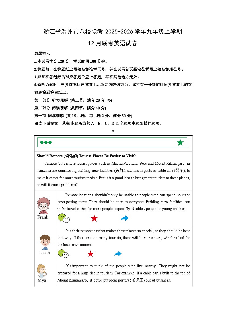 浙江省温州市八校联考2025-2026学年九年级上学期12月联考英语试卷（学生版）第1页