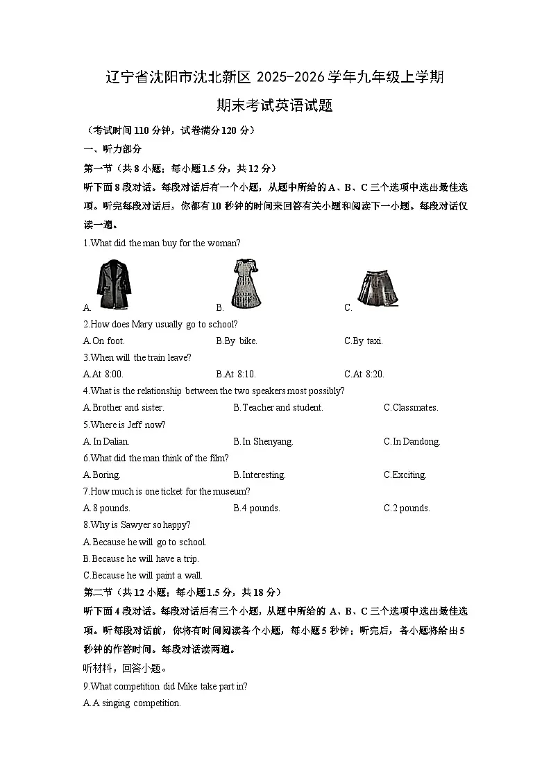 辽宁省沈阳市沈北新区2025-2026学年九年级上学期期末考试英语试卷（学生版）第1页