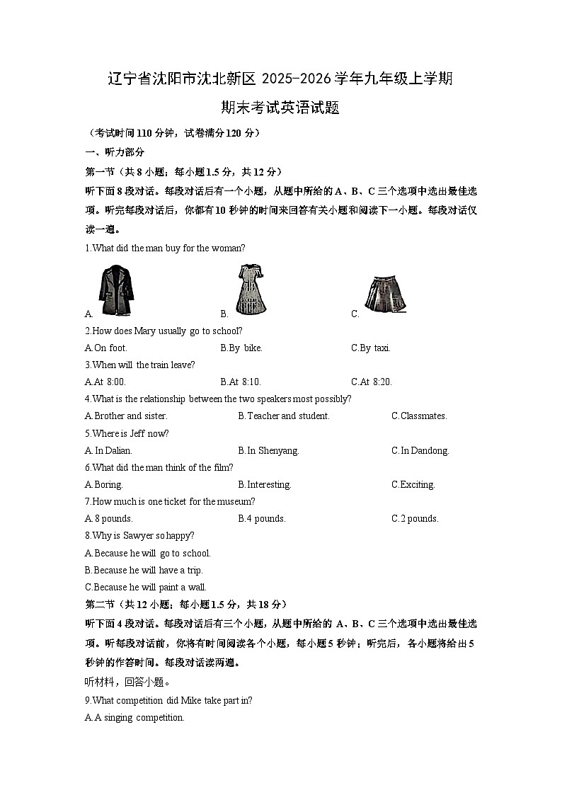 辽宁省沈阳市沈北新区2025-2026学年九年级上学期期末考试英语试卷（学生版）第1页