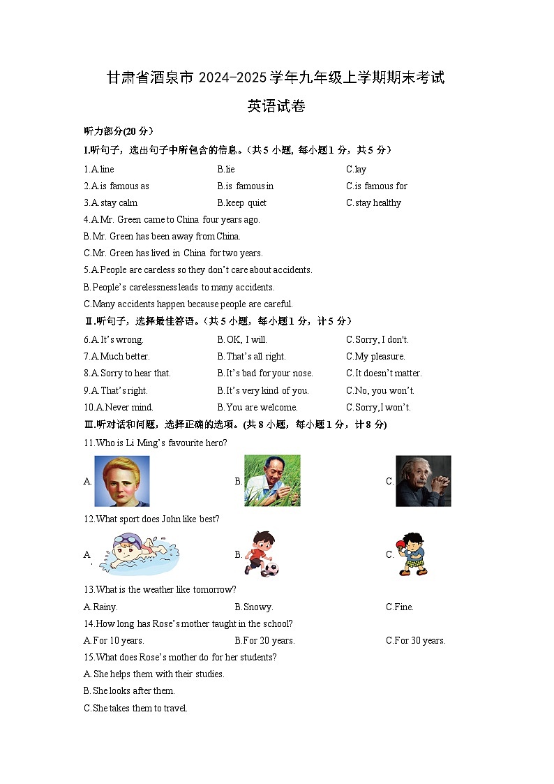 甘肃省酒泉市2024-2025学年九年级上学期期末考试英语试卷（学生版）第1页