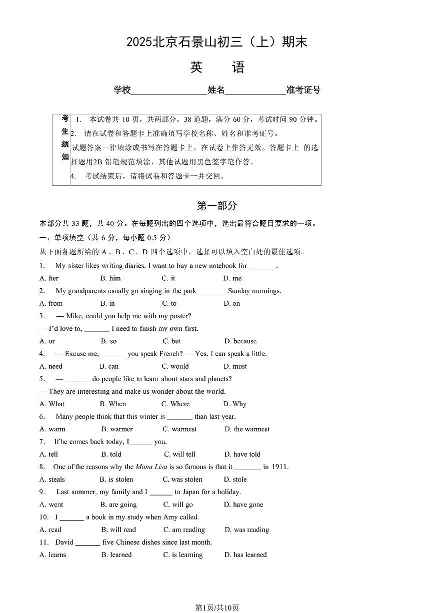 2025北京石景山初三（上）期末英语试卷（教师版）第1页