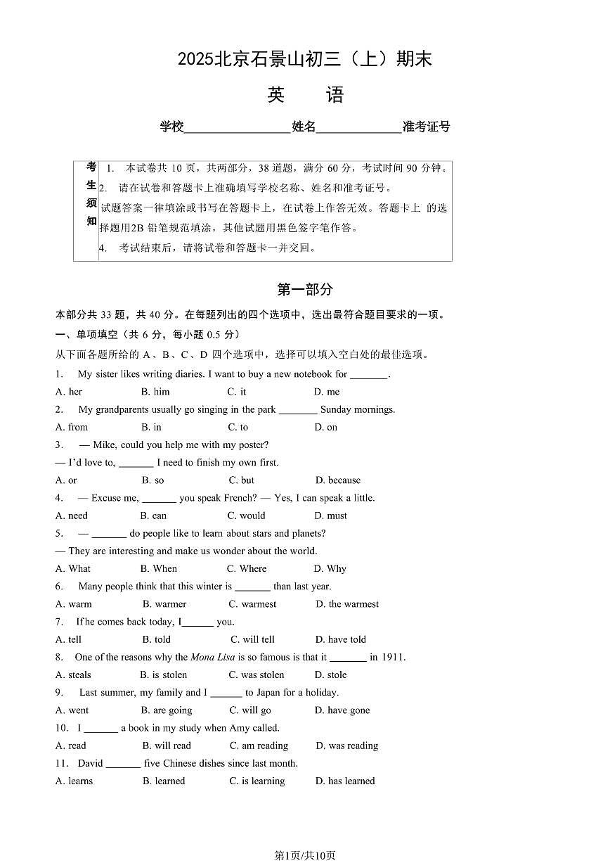 2025北京石景山初三（上）期末英语试卷（教师版）第1页
