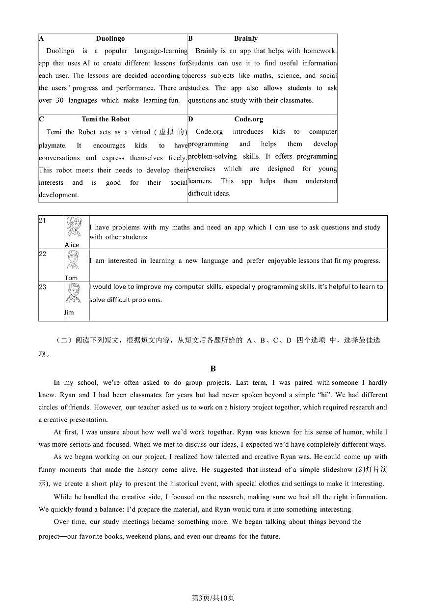 2025北京石景山初三（上）期末英语试卷（教师版）第3页