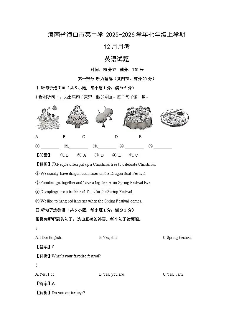 海南省海口市某中学2025-2026学年七年级上学期12月月考 (解析版)英语试卷第1页