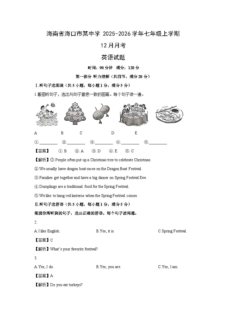海南省海口市某中学2025-2026学年七年级上学期12月月考 (解析版)英语试卷第1页