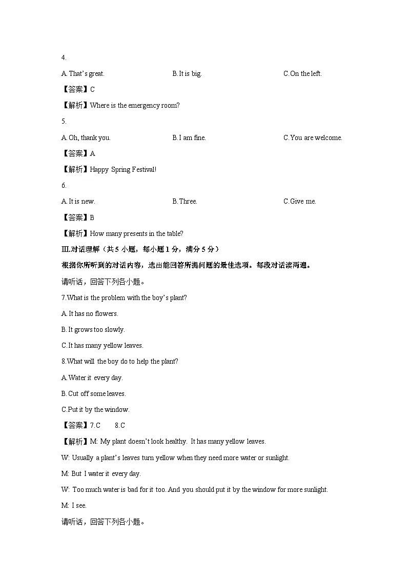 海南省海口市某中学2025-2026学年七年级上学期12月月考 (解析版)英语试卷第2页