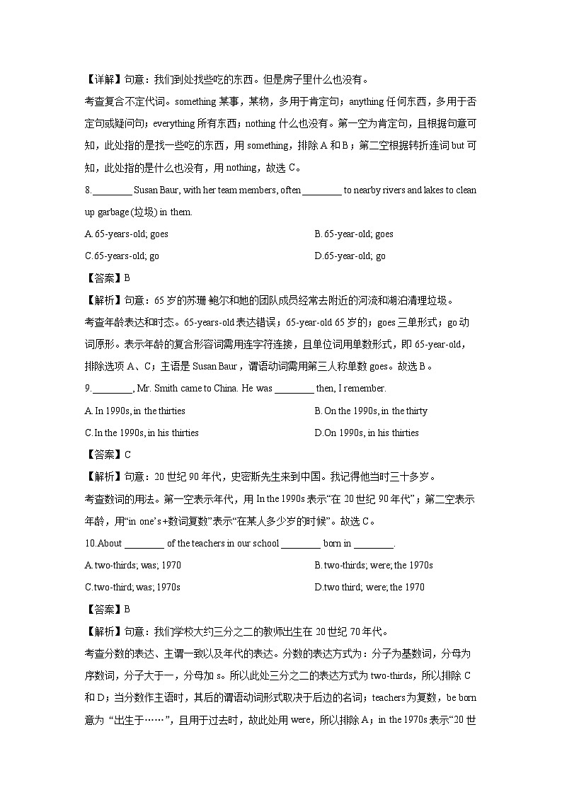 广东省深圳市某校2025-2026学年八年级上学期10月考试 (解析版)英语试卷第3页