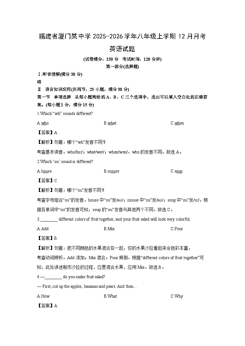 福建省厦门某中学2025-2026学年八年级上学期12月月考 (解析版)英语试卷第1页