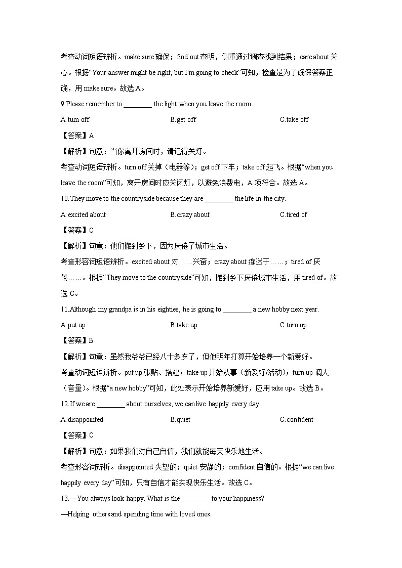 福建省厦门某中学2025-2026学年八年级上学期12月月考 (解析版)英语试卷第3页