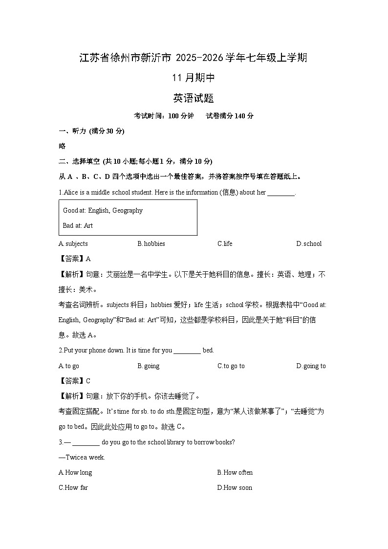 江苏省徐州市新沂市2025-2026学年七年级上学期11月期中 (解析版)英语试卷第1页