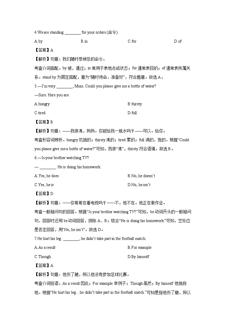 天津市河西区2024-2025学年七年级上学期期末 (解析版)英语试卷第2页