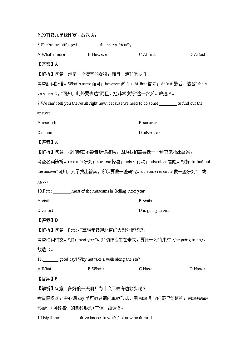 天津市河西区2024-2025学年七年级上学期期末 (解析版)英语试卷第3页