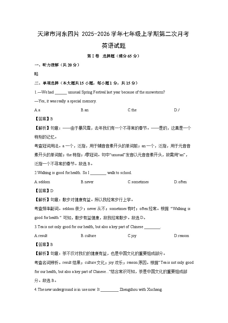 天津市河东四片2025-2026学年七年级上学期第二次月考 (解析版)英语试卷第1页