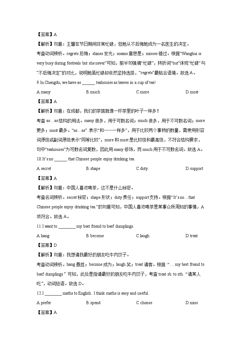 天津市河东四片2025-2026学年七年级上学期第二次月考 (解析版)英语试卷第3页