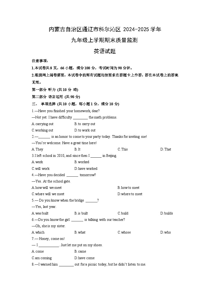 内蒙古自治区通辽市科尔沁区2024-2025学年九年级上学期期末质量监测英语试卷（学生版）第1页