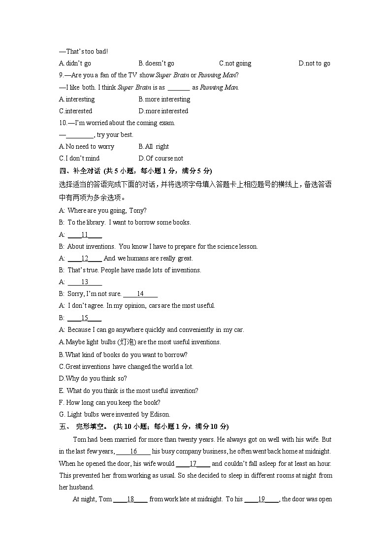 内蒙古自治区通辽市科尔沁区2024-2025学年九年级上学期期末质量监测英语试卷（学生版）第2页