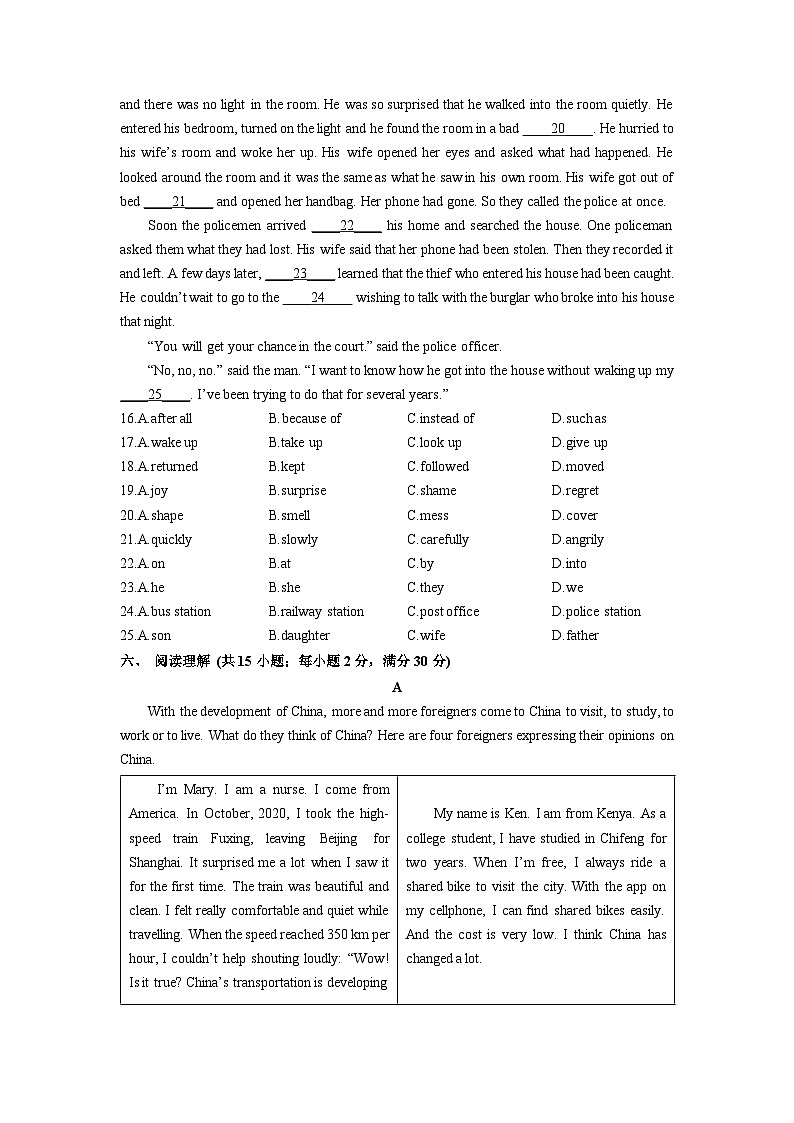 内蒙古自治区通辽市科尔沁区2024-2025学年九年级上学期期末质量监测英语试卷（学生版）第3页