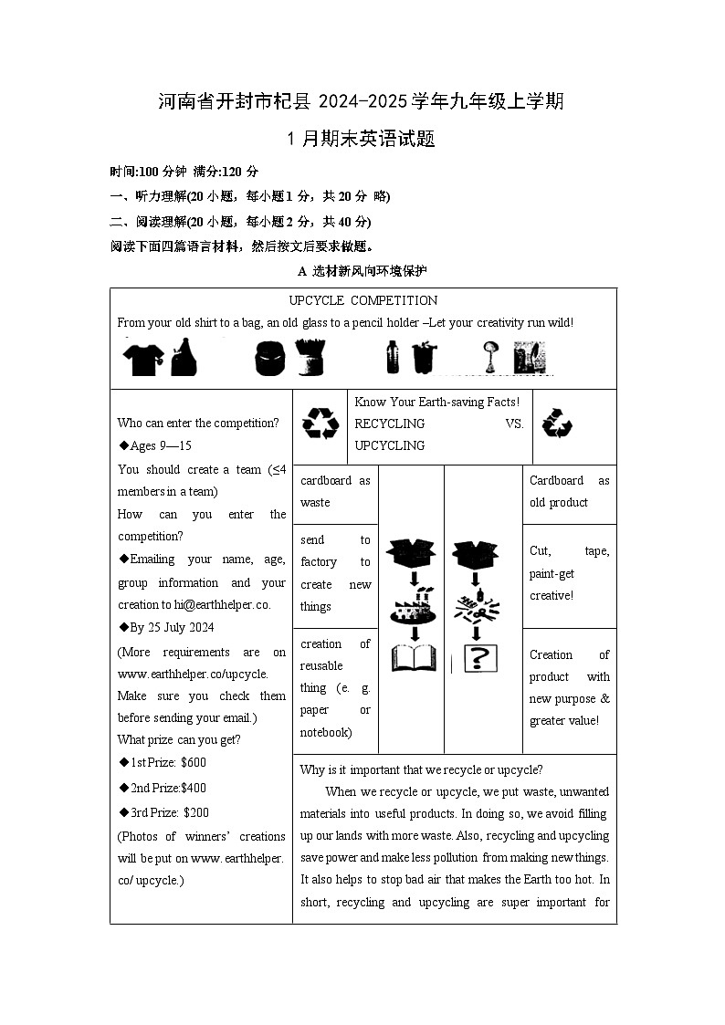 河南省开封市杞县2024-2025学年九年级上学期1月期末英语试卷（学生版）第1页