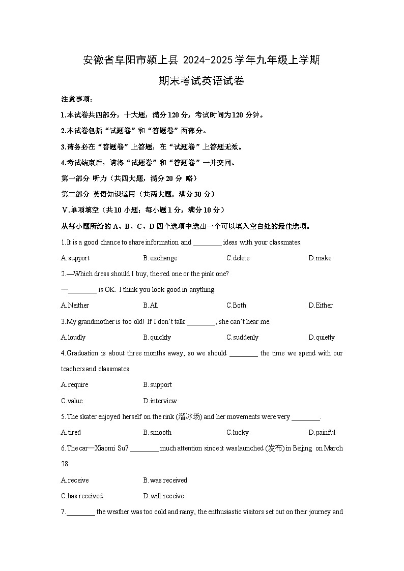 安徽省阜阳市颍上县2024-2025学年九年级上学期期末考试英语试卷（学生版）第1页