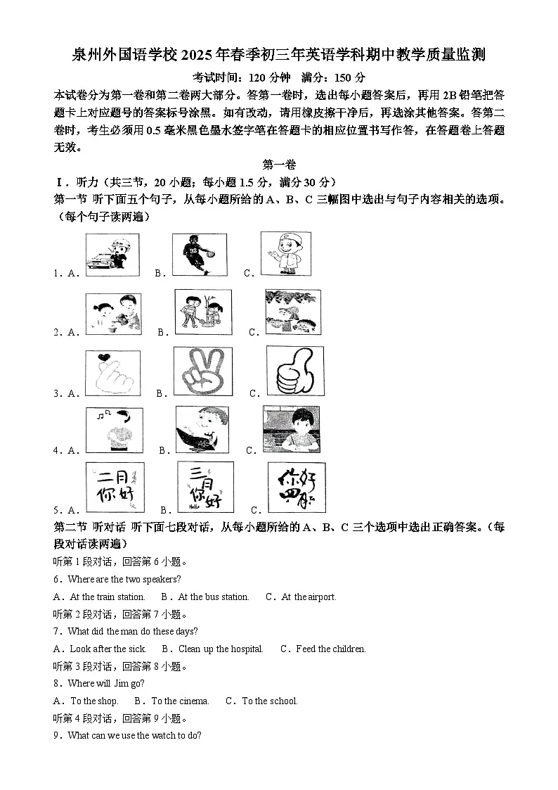 福建省泉州外国语学校九年级下学期期中教学质量监测英语试卷（解析版）-A4第1页