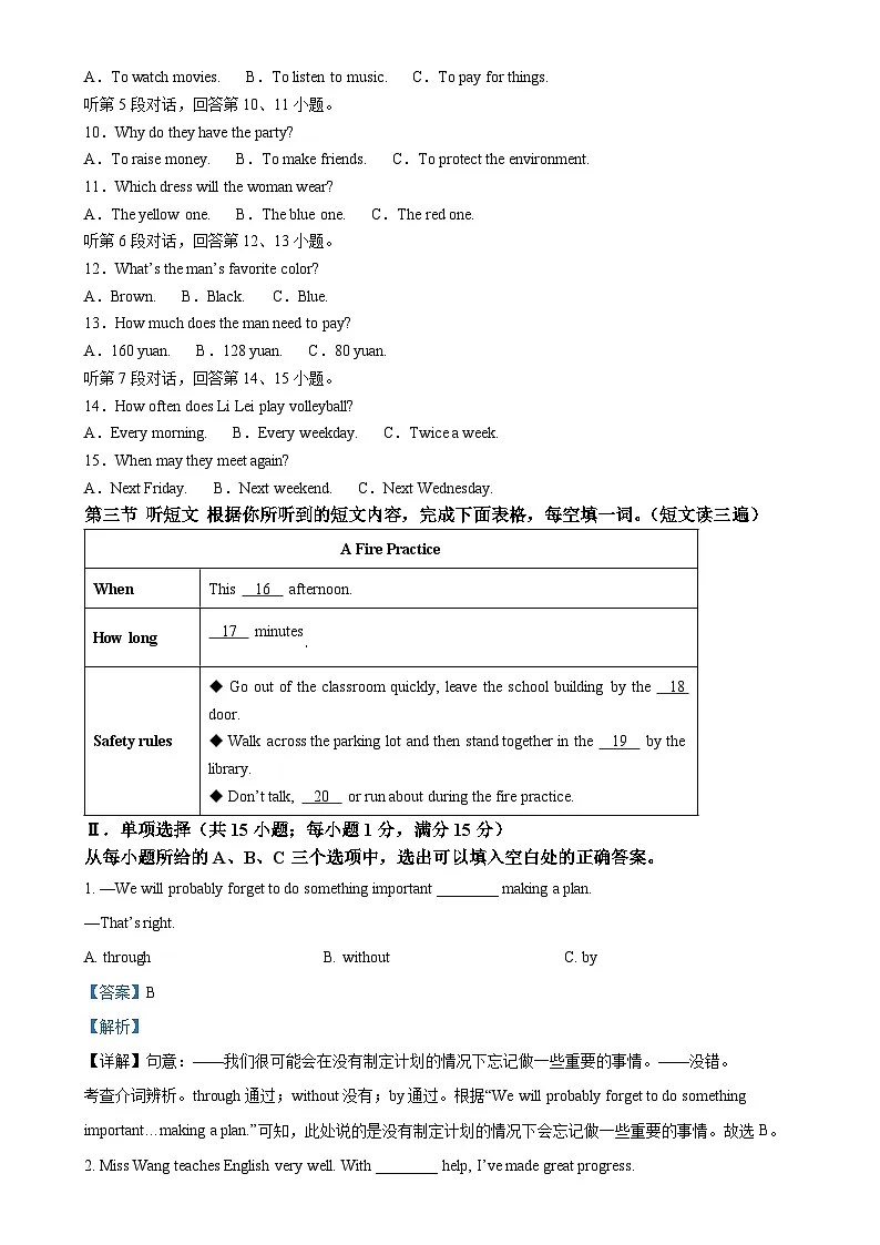 福建省泉州外国语学校九年级下学期期中教学质量监测英语试卷（解析版）-A4第2页