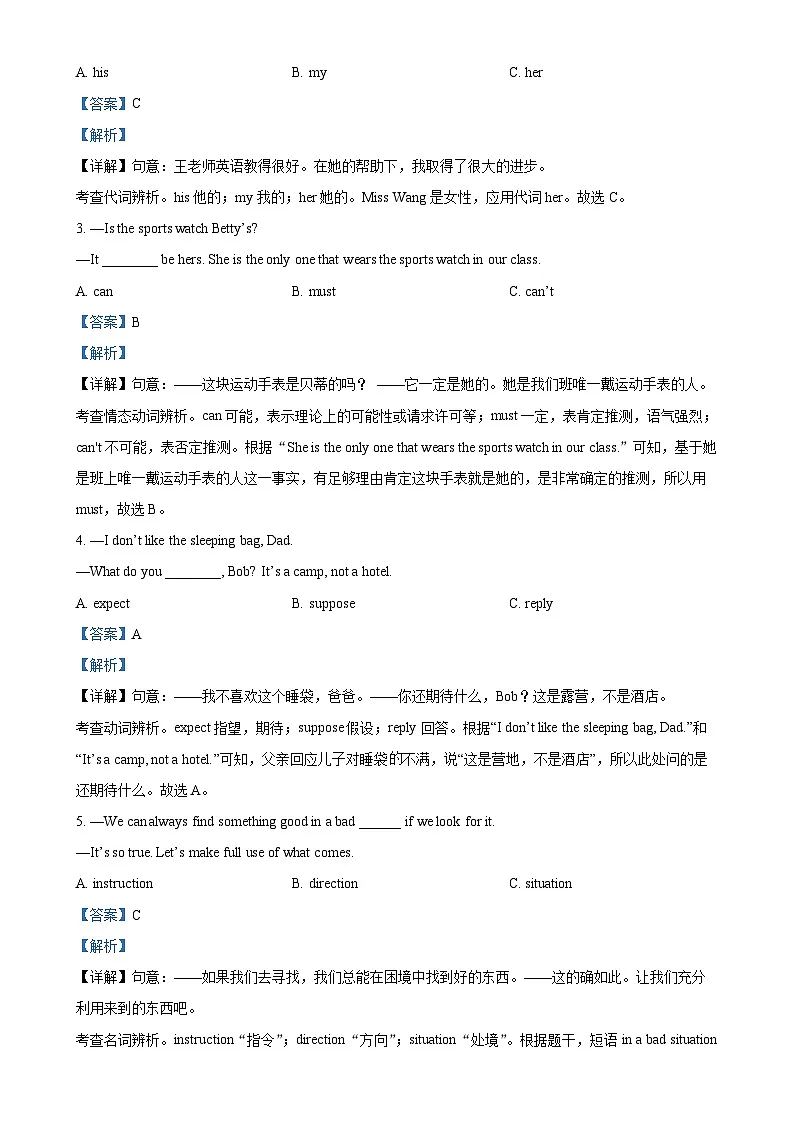 福建省泉州外国语学校九年级下学期期中教学质量监测英语试卷（解析版）-A4第3页