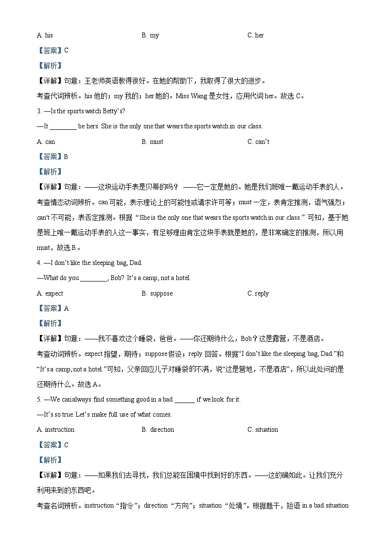 福建省泉州外国语学校九年级下学期期中教学质量监测英语试卷（解析版）-A4第3页