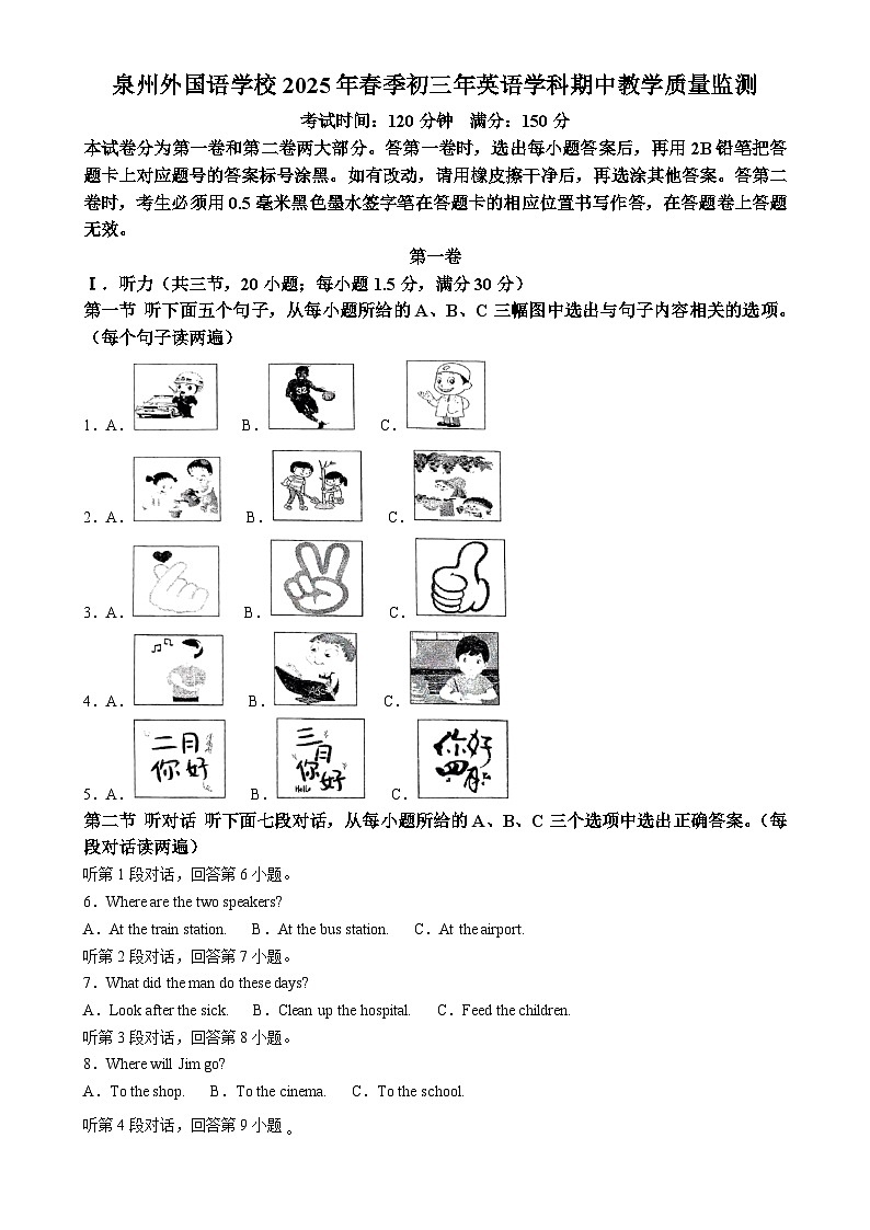 福建省泉州外国语学校九年级下学期期中教学质量监测英语试卷（原卷版）-A4第1页