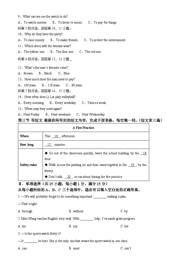 福建省泉州外国语学校九年级下学期期中教学质量监测英语试卷（原卷版）-A4第2页