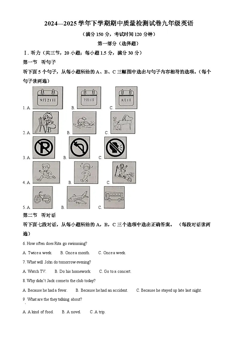 福建省三明市宁化县九年级下学期期中考试英语试题（解析版）-A4第1页