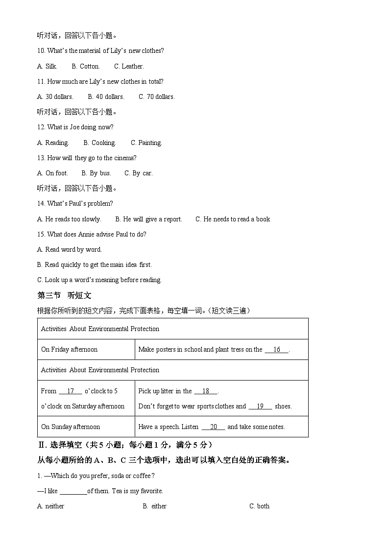 福建省三明市宁化县九年级下学期期中考试英语试题（解析版）-A4第2页