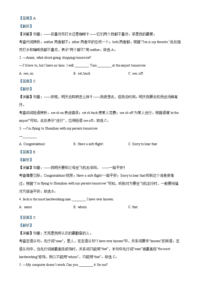福建省三明市宁化县九年级下学期期中考试英语试题（解析版）-A4第3页