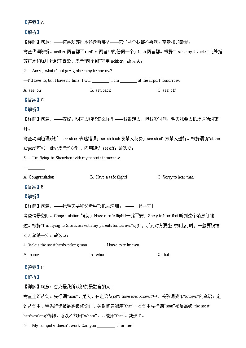 福建省三明市宁化县九年级下学期期中考试英语试题（解析版）-A4第3页