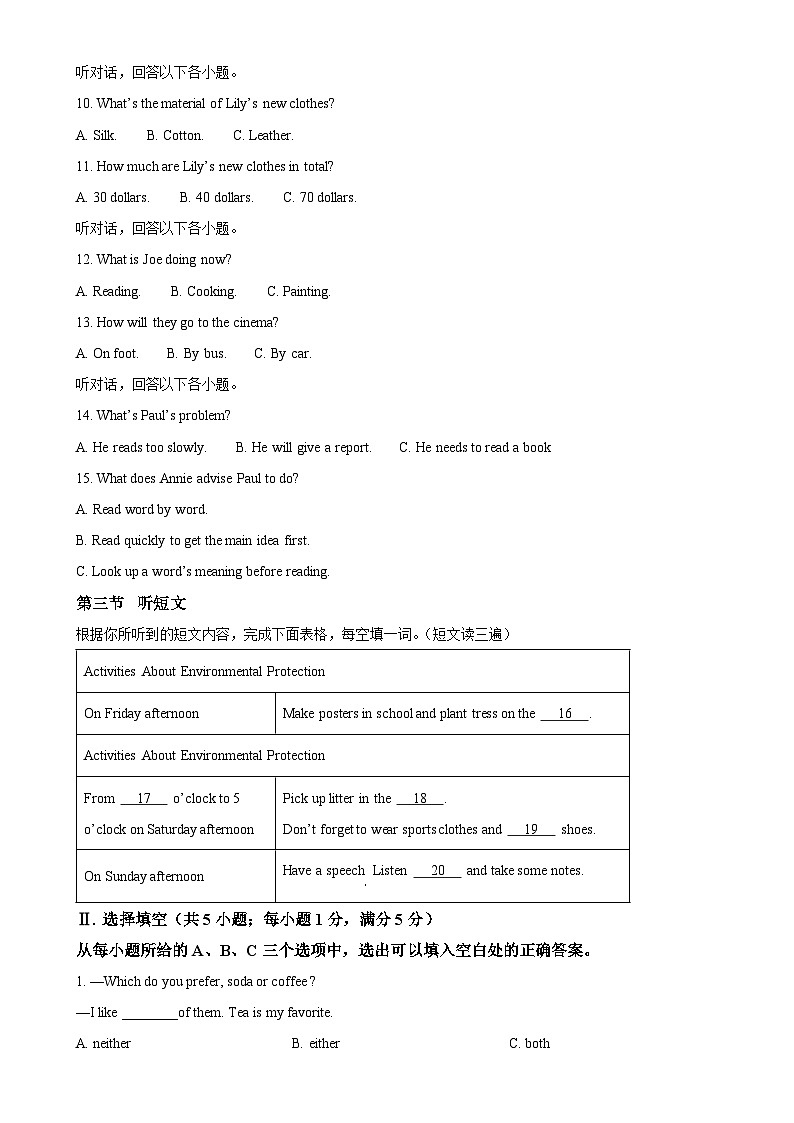 福建省三明市宁化县九年级下学期期中考试英语试题（原卷版）-A4第2页