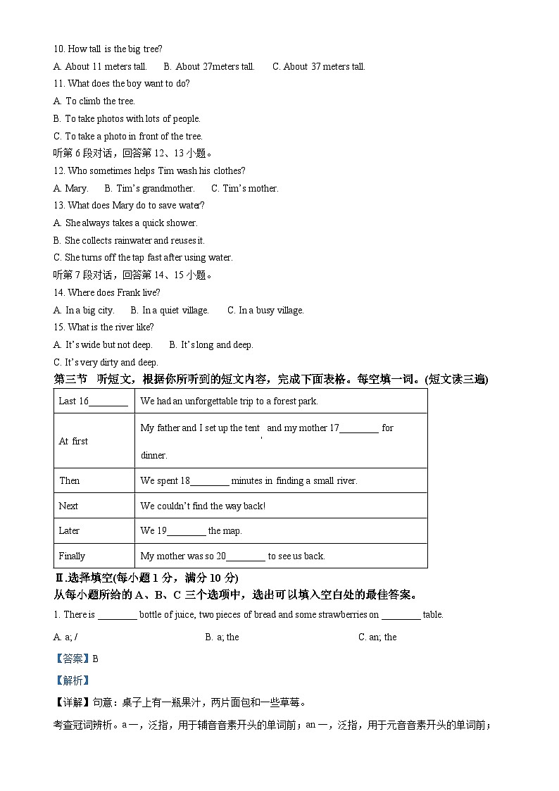 福建省三明市宁化县七年级下学期期中考试英语试题（解析版）-A4第2页