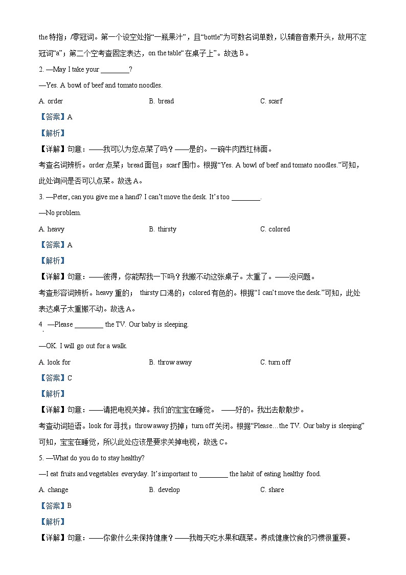 福建省三明市宁化县七年级下学期期中考试英语试题（解析版）-A4第3页