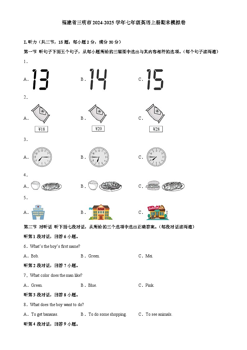 福建省三明市七年级英语上册期末模拟卷（含听力）-A4第1页
