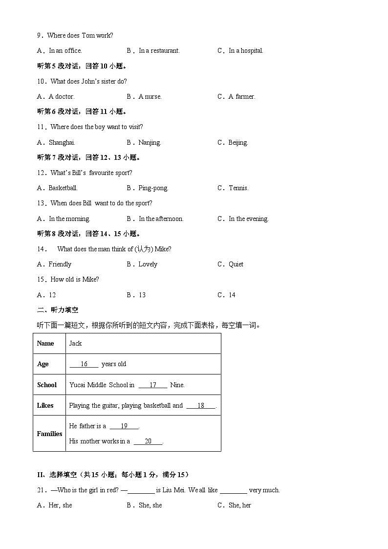 福建省三明市七年级英语上册期末模拟卷（含听力）-A4第2页