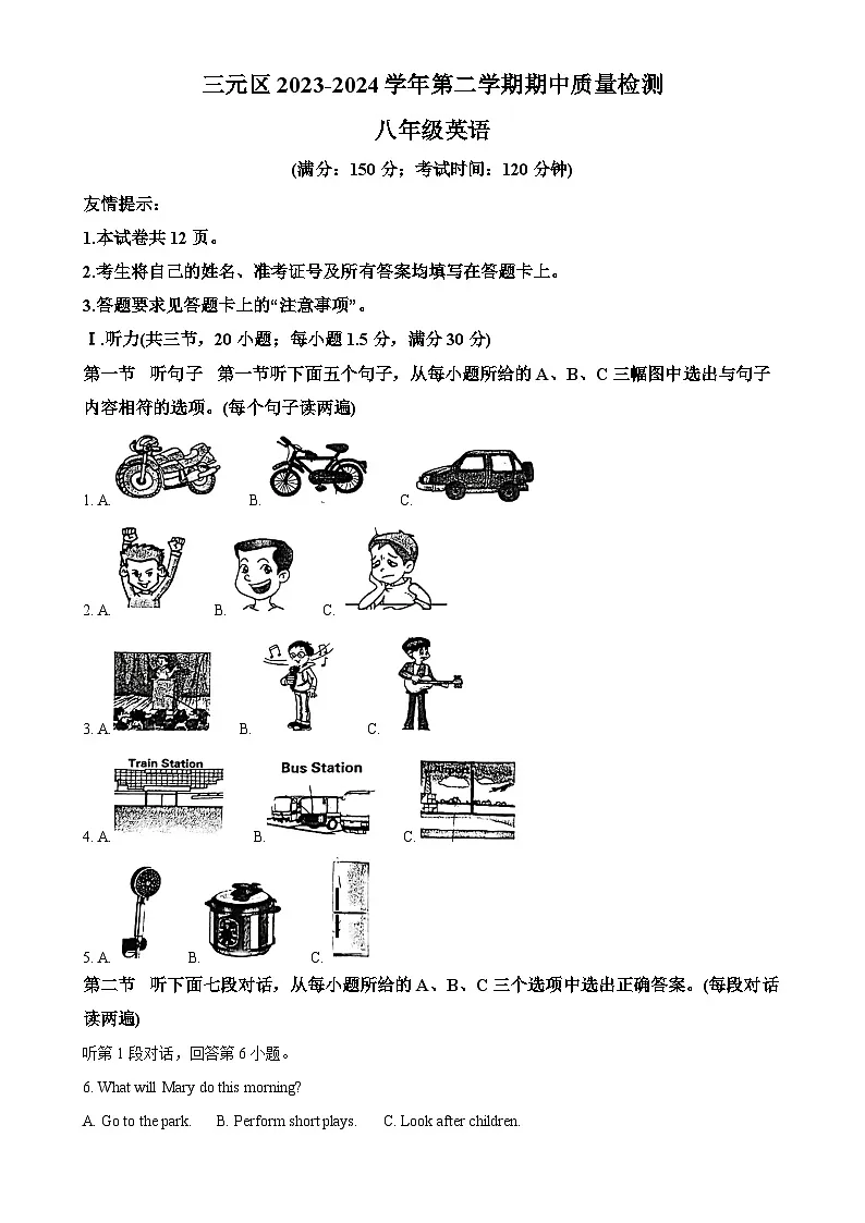 福建省三明市三元区八年级下学期期中英语试题（原卷版）-A4第1页
