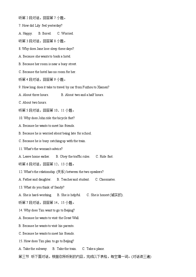 福建省三明市三元区八年级下学期期中英语试题（原卷版）-A4第2页