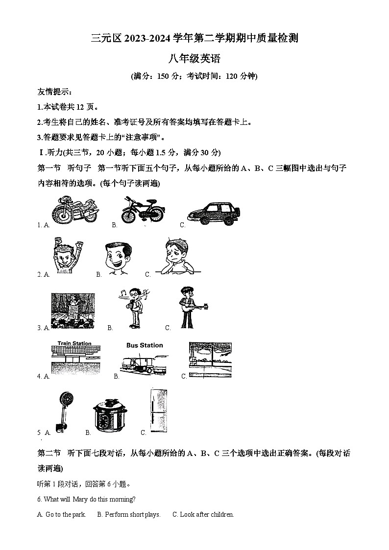 福建省三明市三元区八年级下学期期中英语试题（解析版）-A4第1页