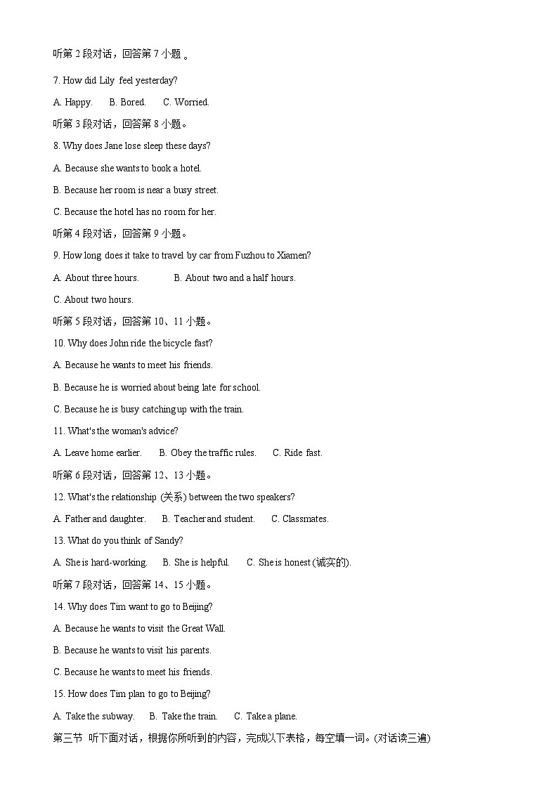 福建省三明市三元区八年级下学期期中英语试题（解析版）-A4第2页
