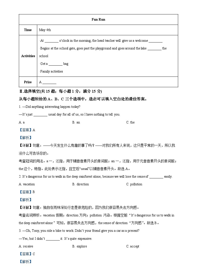 福建省三明市三元区八年级下学期期中英语试题（解析版）-A4第3页